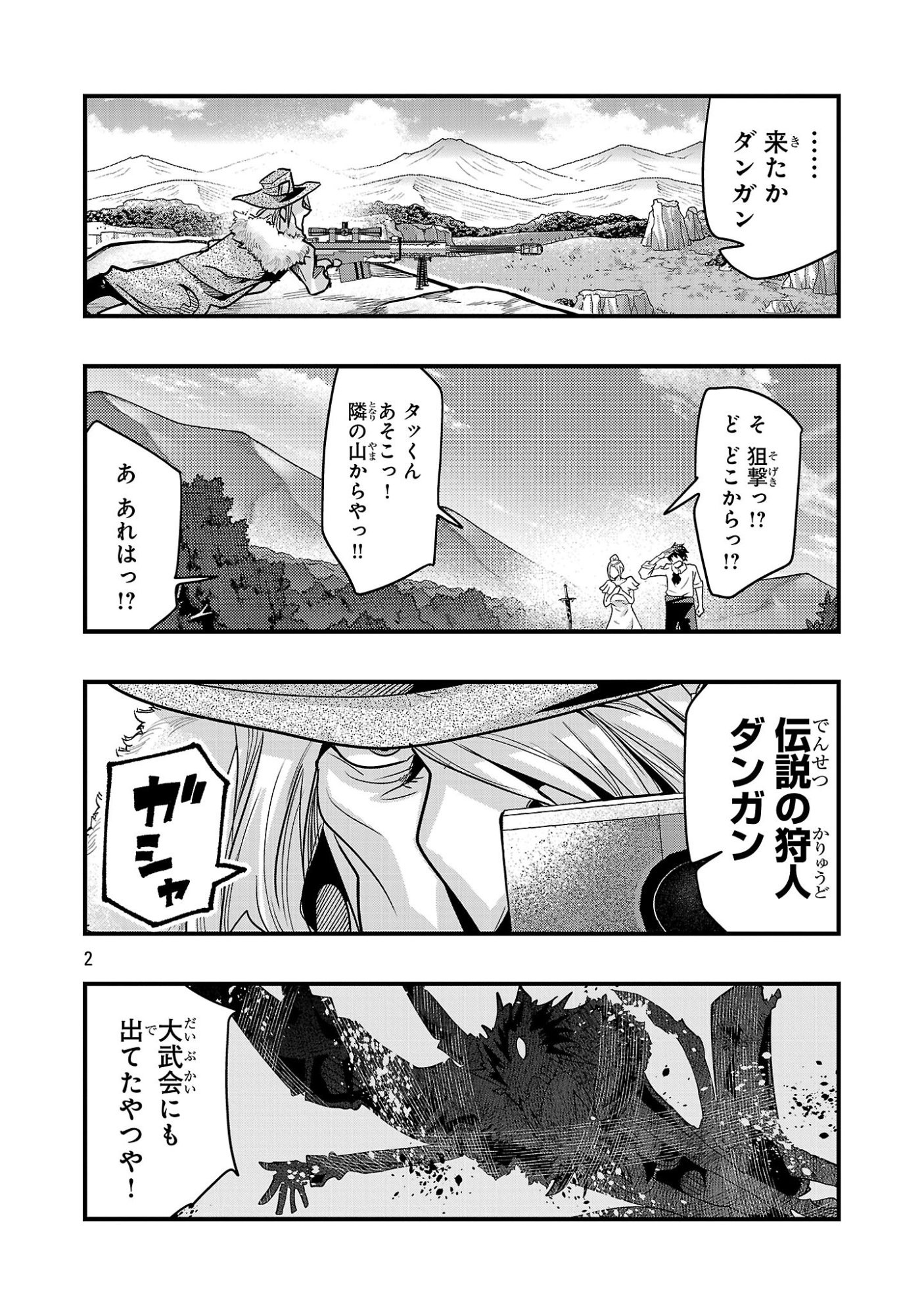 UCHI NO DESHI GA ITSUNOMANIKA JINRUI SAIKYOU NI NATTE ITE, NAN NO SAINOU MO NAI SHISHOU NO ORE GA, SORE O KOERU UCHUU SAIKYOU NI GONINTEI SARETE IRU KEN NI TSUITE Chap 27.3 - Pic 2