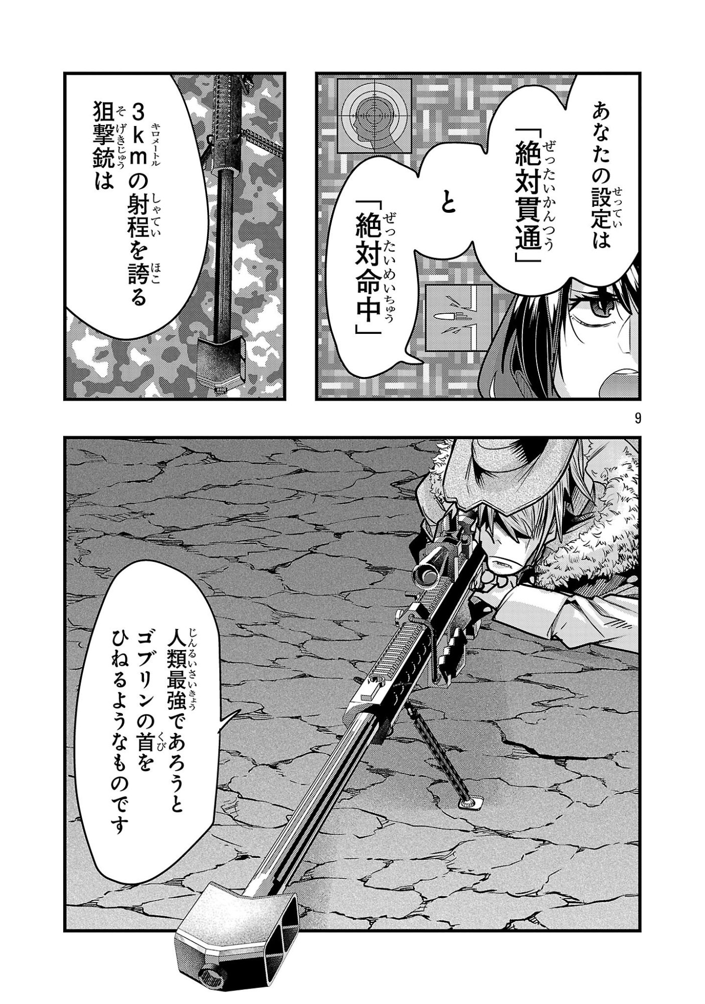 UCHI NO DESHI GA ITSUNOMANIKA JINRUI SAIKYOU NI NATTE ITE, NAN NO SAINOU MO NAI SHISHOU NO ORE GA, SORE O KOERU UCHUU SAIKYOU NI GONINTEI SARETE IRU KEN NI TSUITE Chap 27.3 - Pic 9