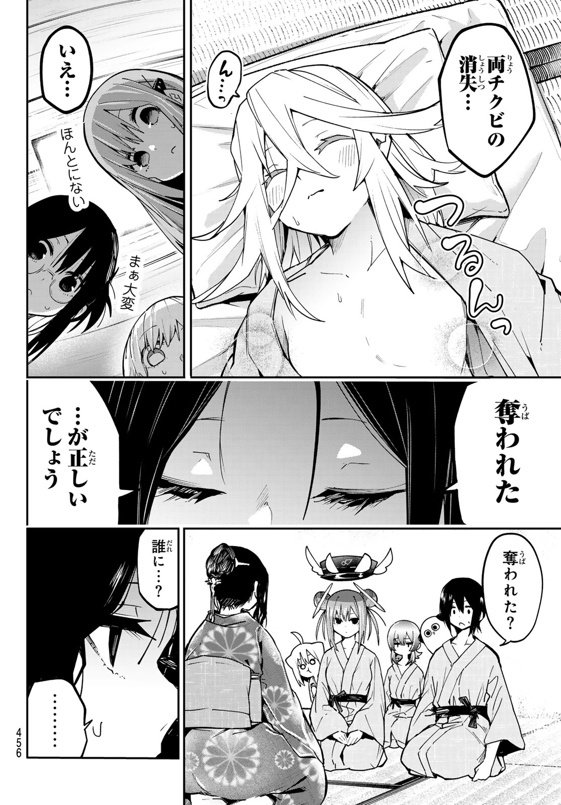 YUMENE CONNECT Chap 92 - Pic 12