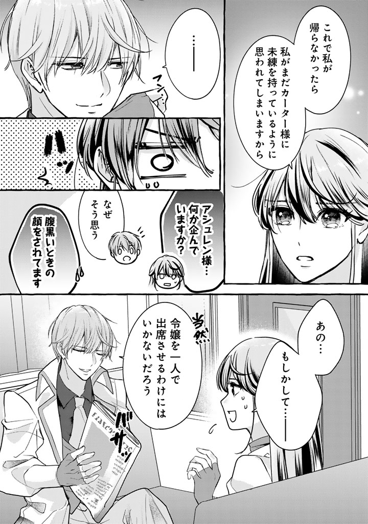 SHIITAGERARETA SHUUSAI REIJOU TO RINGOKU NO HARAGURO KENKYUUSHA-SAMA NO AMAYAKA NA YAKUSOU JIKKENSHITSU Chap 23 - Pic 5