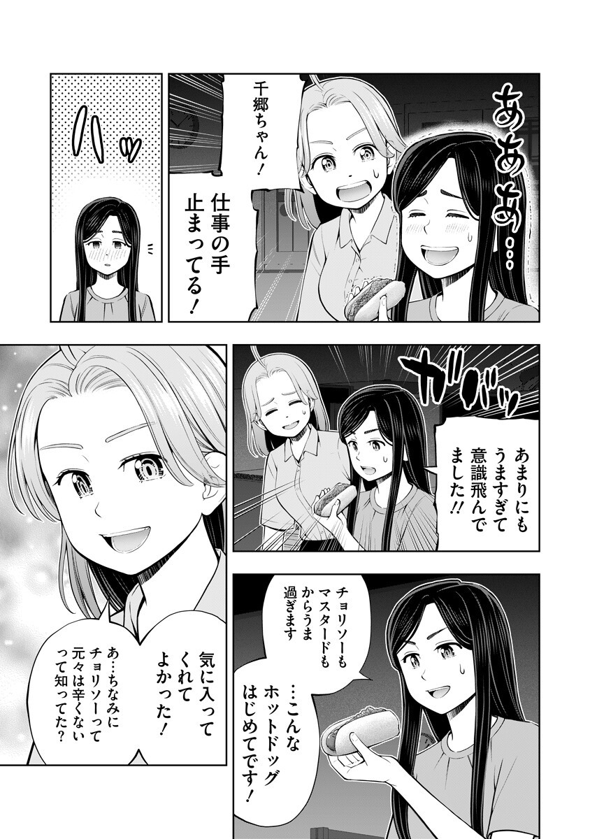 KARAUMA DAISUKI KARASHIMA-SAN! Chap 9 - Pic 9