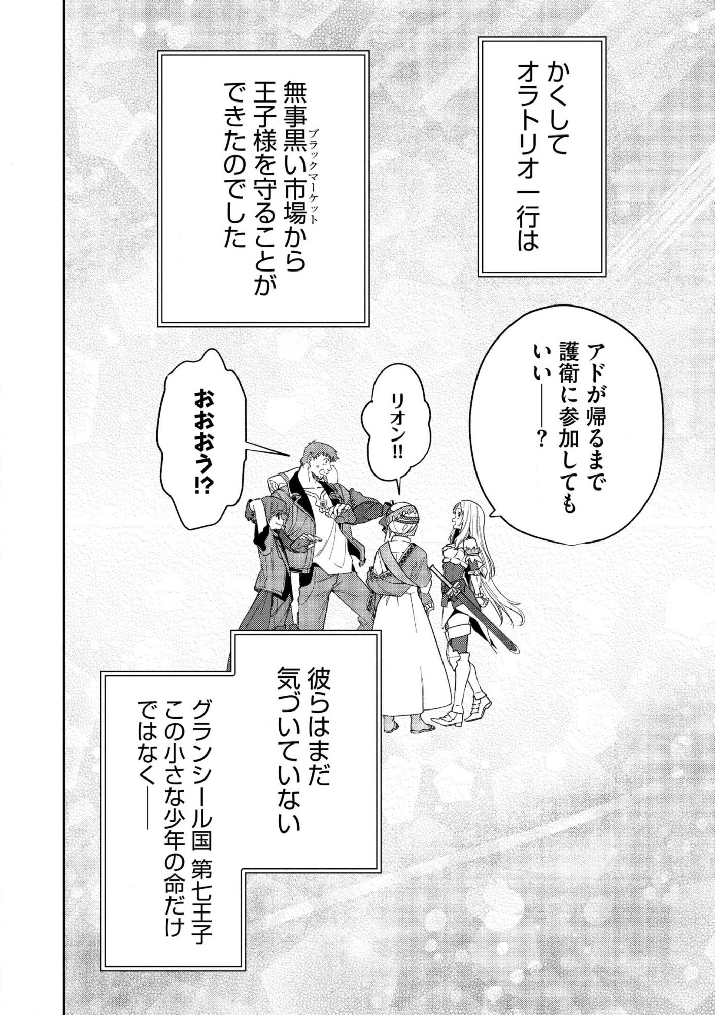 Ossan wa Uzeeeen da yo! tte Guild kara Tsuihou Shita Kuse ni, Go kara Fukki Yousei o Dasarete mo Osoi. Saikou no Nakama to Deatta Ore wa Kocchi de Saikyou o Mezasu! (Manga) Chap 30.2 - Pic 11