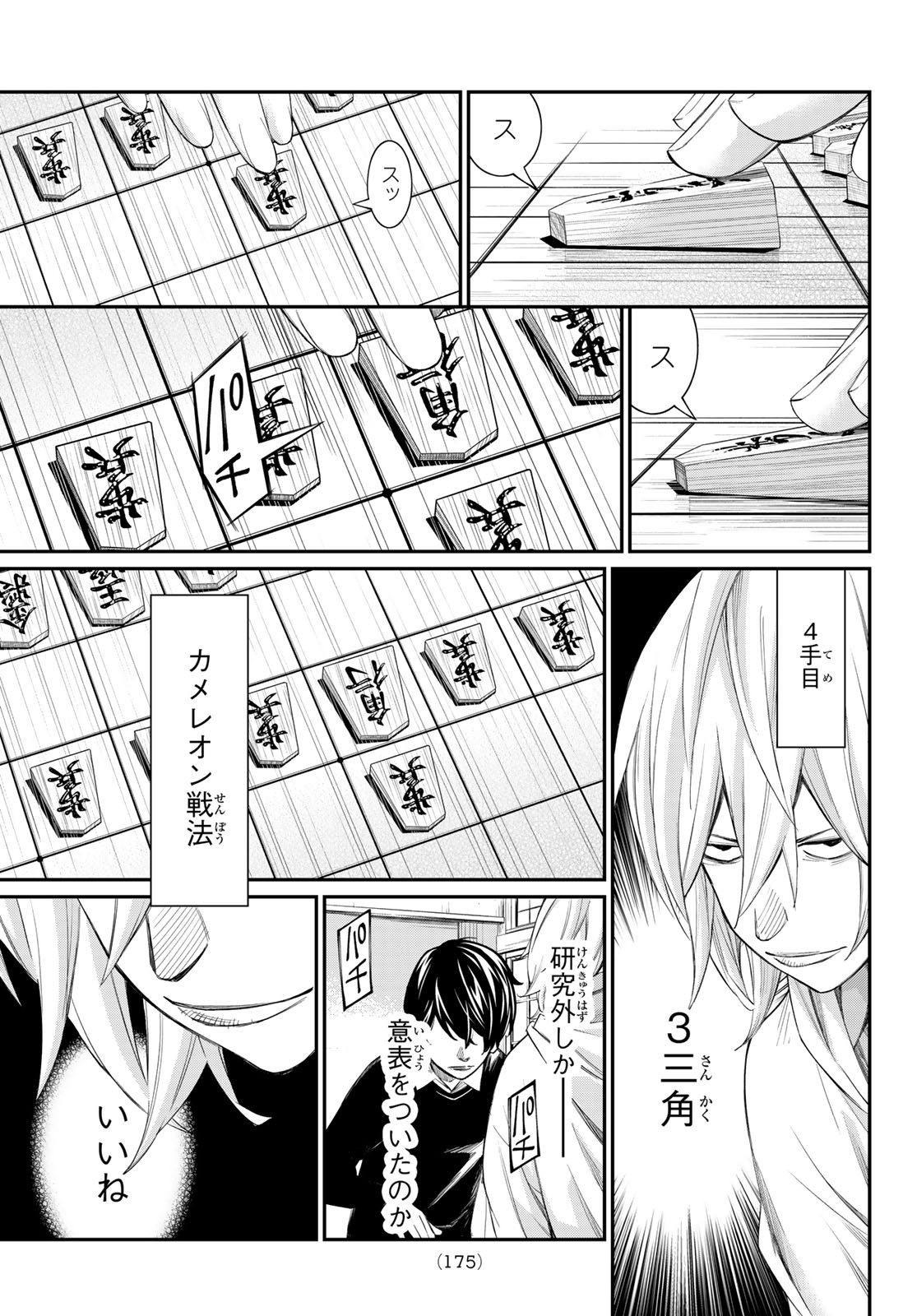 BANJOU NO ORION Chap 110 - Pic 7