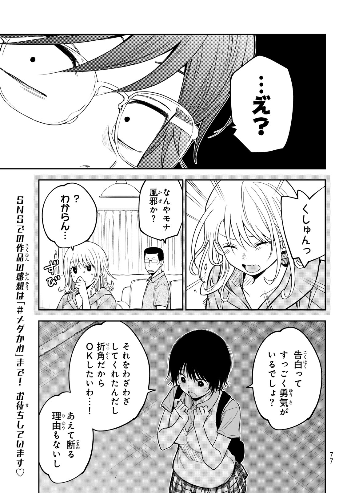 KUROIWA MEDAKA NI WATASHI NO KAWAII GA TSUUJINAI Chap 236 - Pic 9