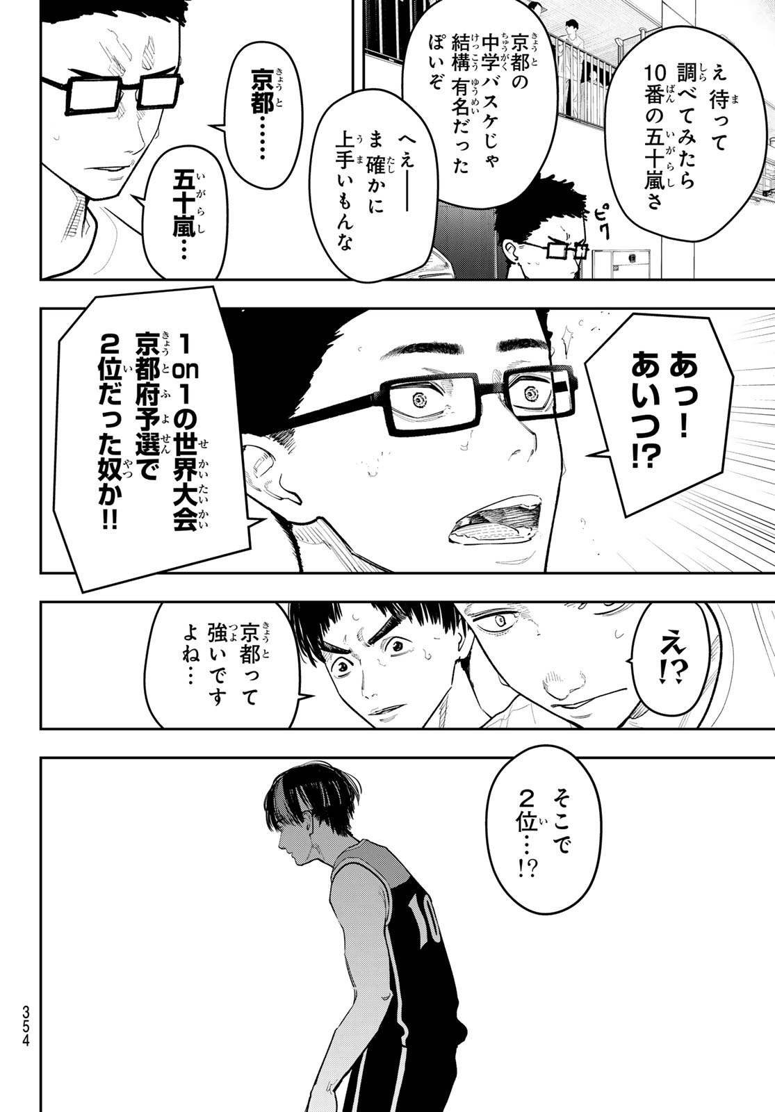 ZERO TO HYAKU Chap 38 - Pic 6