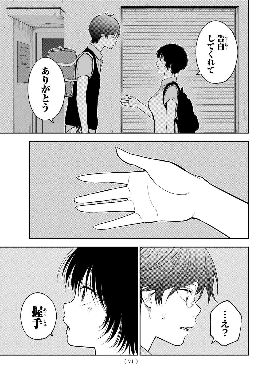 KUROIWA MEDAKA NI WATASHI NO KAWAII GA TSUUJINAI Chap 236 - Pic 3
