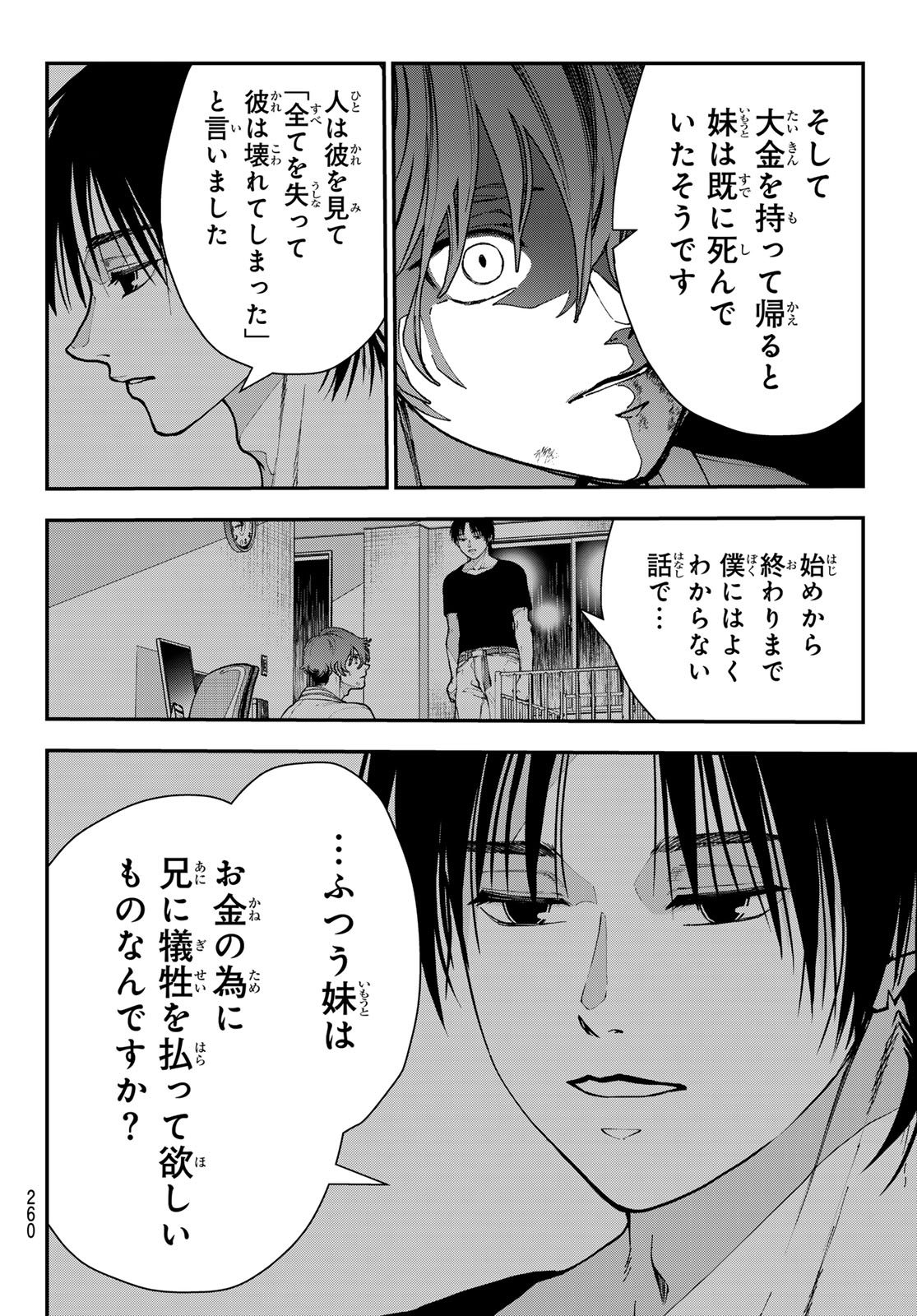 KILLER SITTER Chap 11 - Pic 12