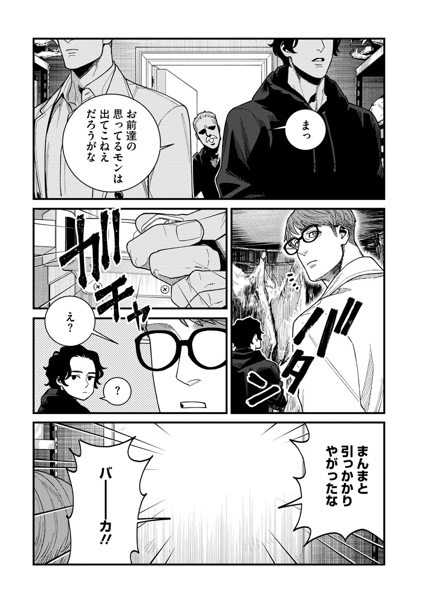 BULLET Chap 9.2 - Pic 2