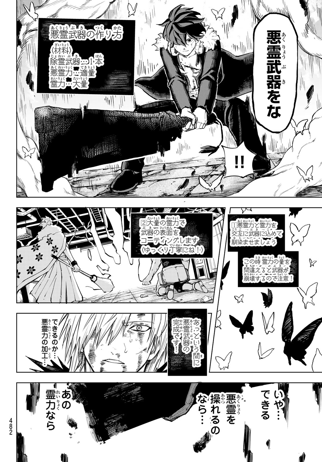 URA TOKYO NO OSOROSHI DOKORO Chap 23 - Pic 18