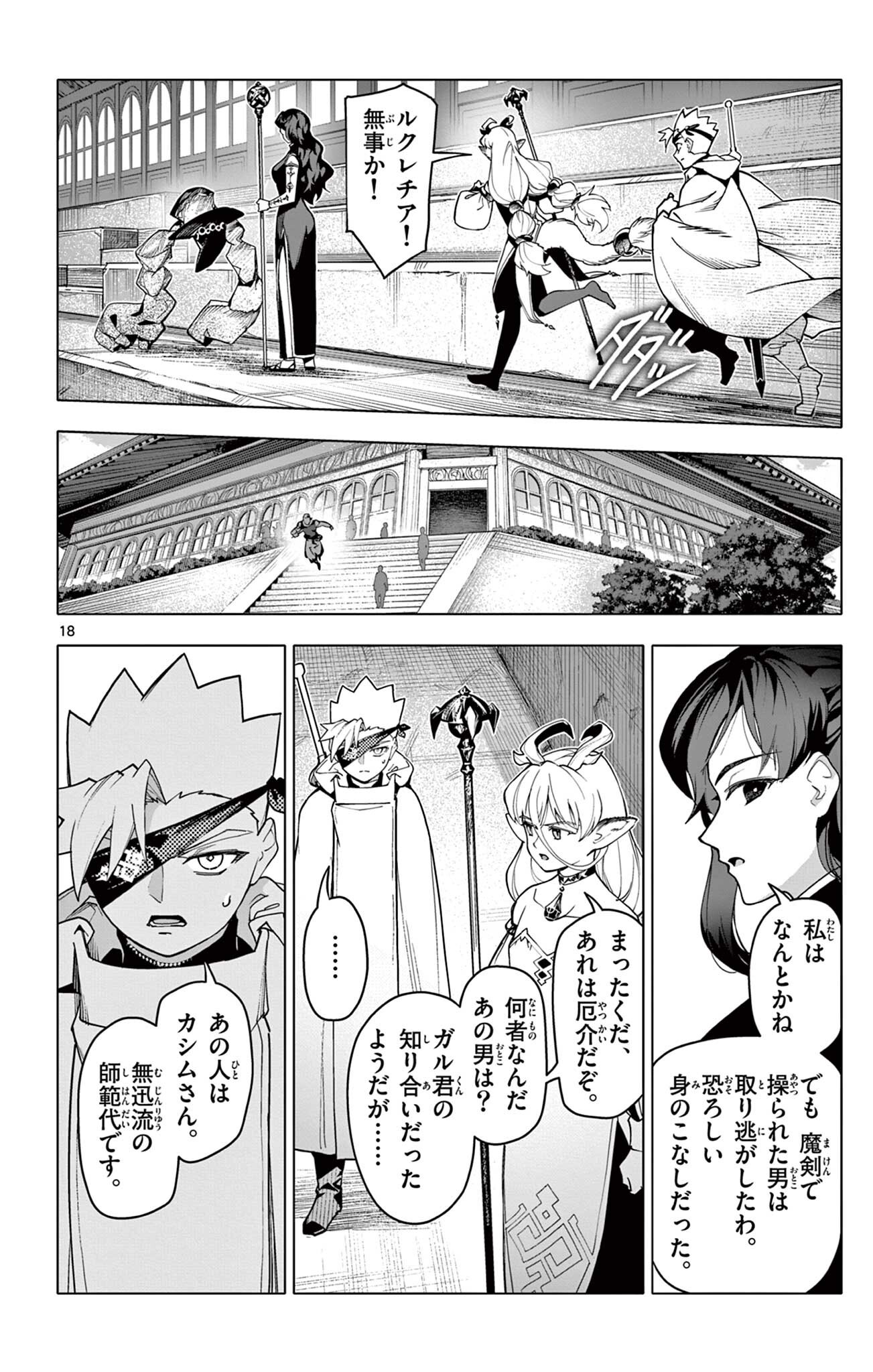THE LORD MAGEAR'S APPRENTICE Chap 76 - Pic 18