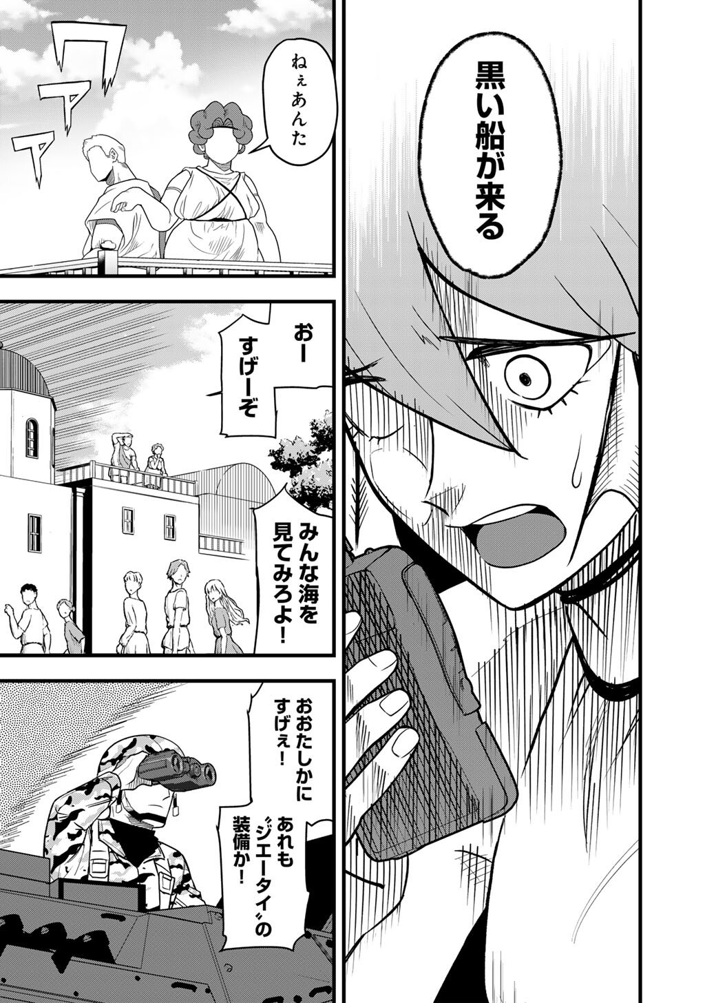 DIFFERENT WORLD ADVENTURES OF A LONE JAPAN GROUND SELF DEFENSE FORCE ENSIGN Chap 32.2 - Pic 7