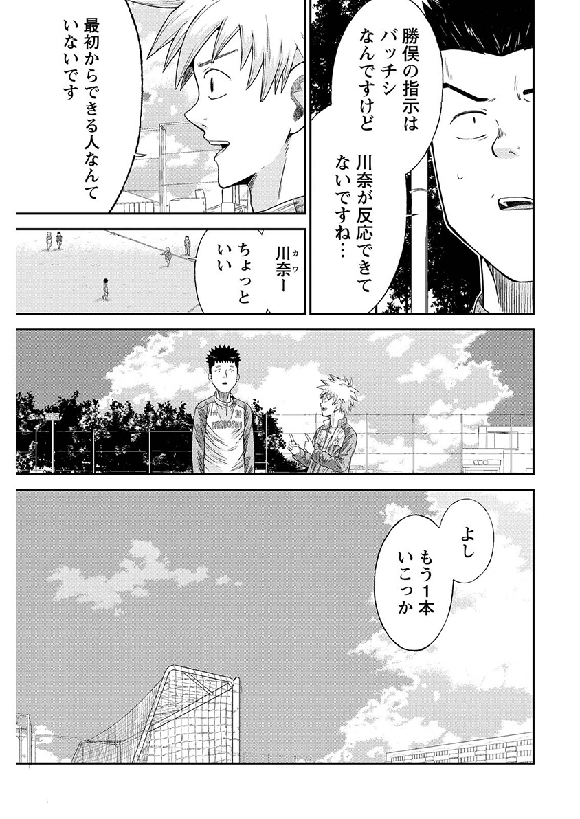 VITORIA NO KANTOKU Chap 13 - Pic 19