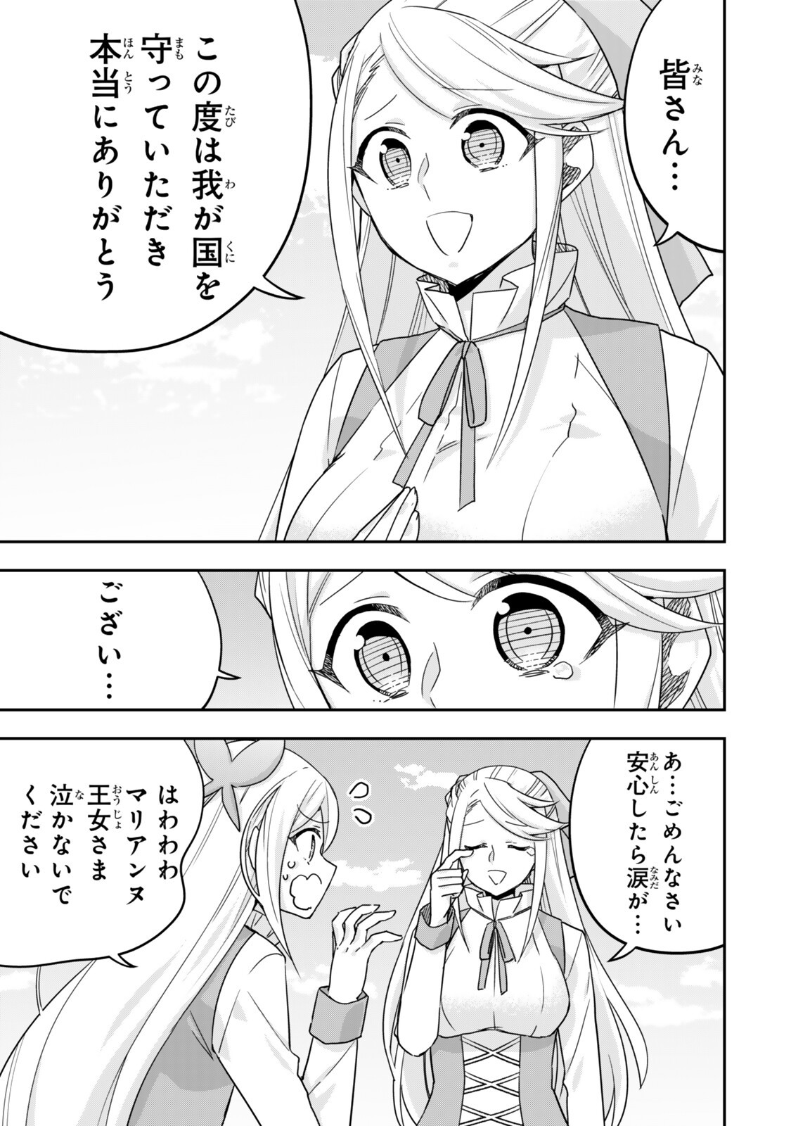 JITSU WA ORE, SAIKYOU DESHITA? Chap 155 - Pic 13