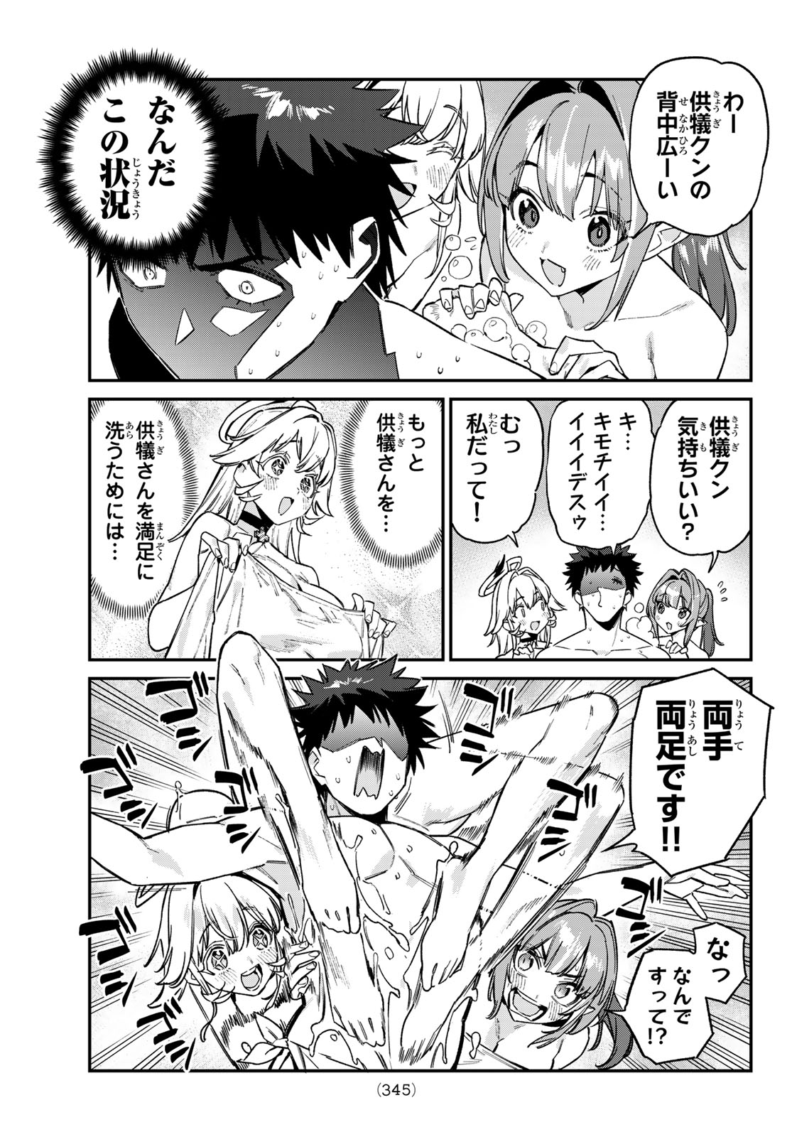 KANAN-SAMA WA AKUMADE CHOROI Chap 195 - Pic 5