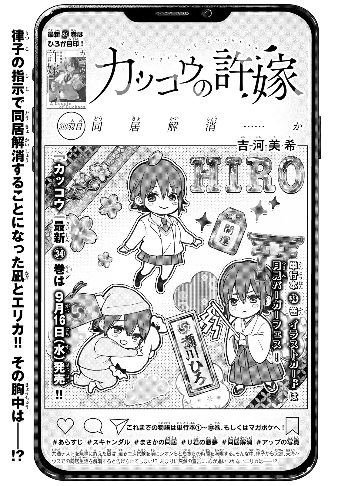 KAKKOU NO IINAZUKE - RAW Chap 310 - Pic 1