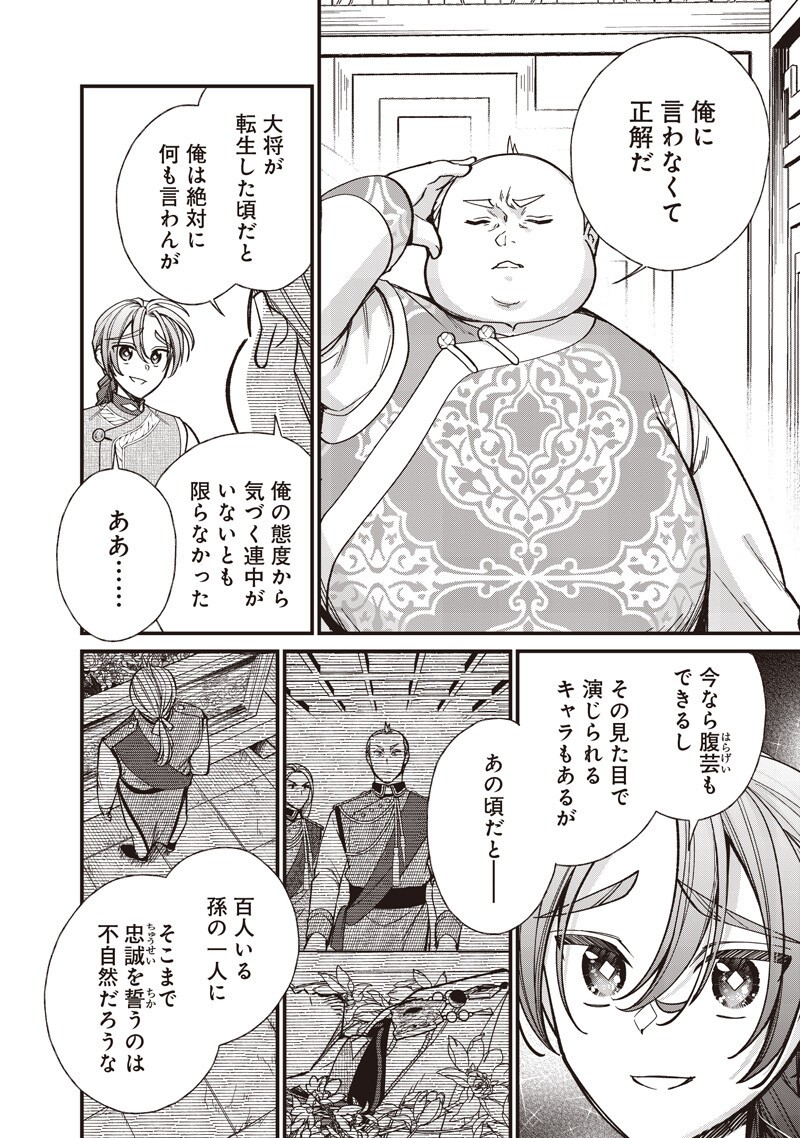 KOUTEI NO MAGO NI TENSEI SURU KOUTEI Chap 65.2 - Pic 2