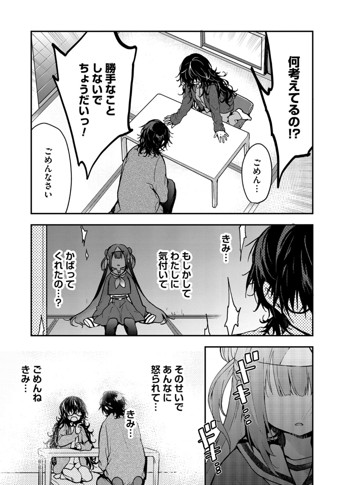 Decorate Decoration Chap 2.1 - Pic 15