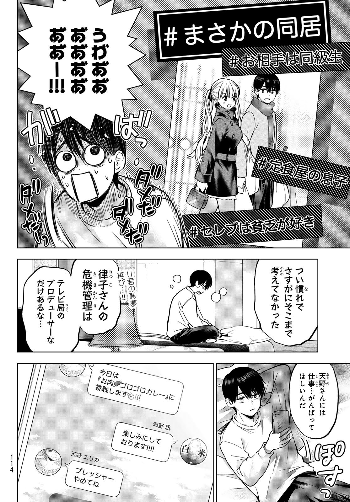 KAKKOU NO IINAZUKE - RAW Chap 310 - Pic 4