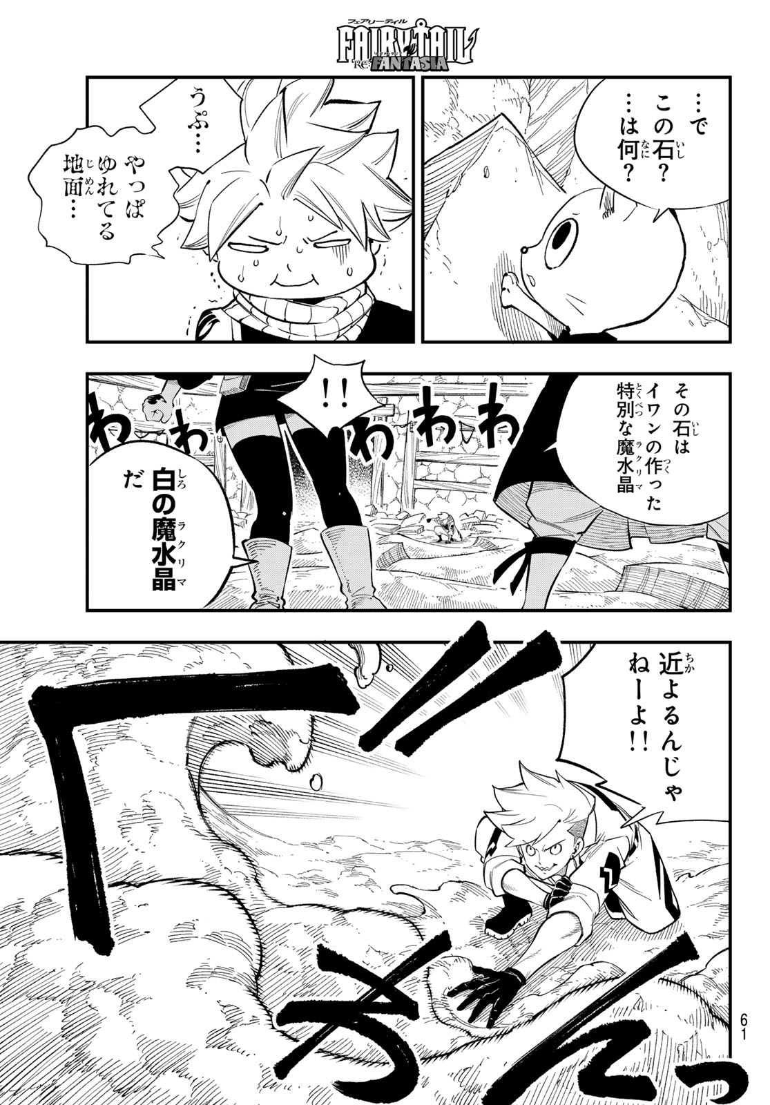 FAIRY TAIL RE:FANTASIA Chap 6 - Pic 13