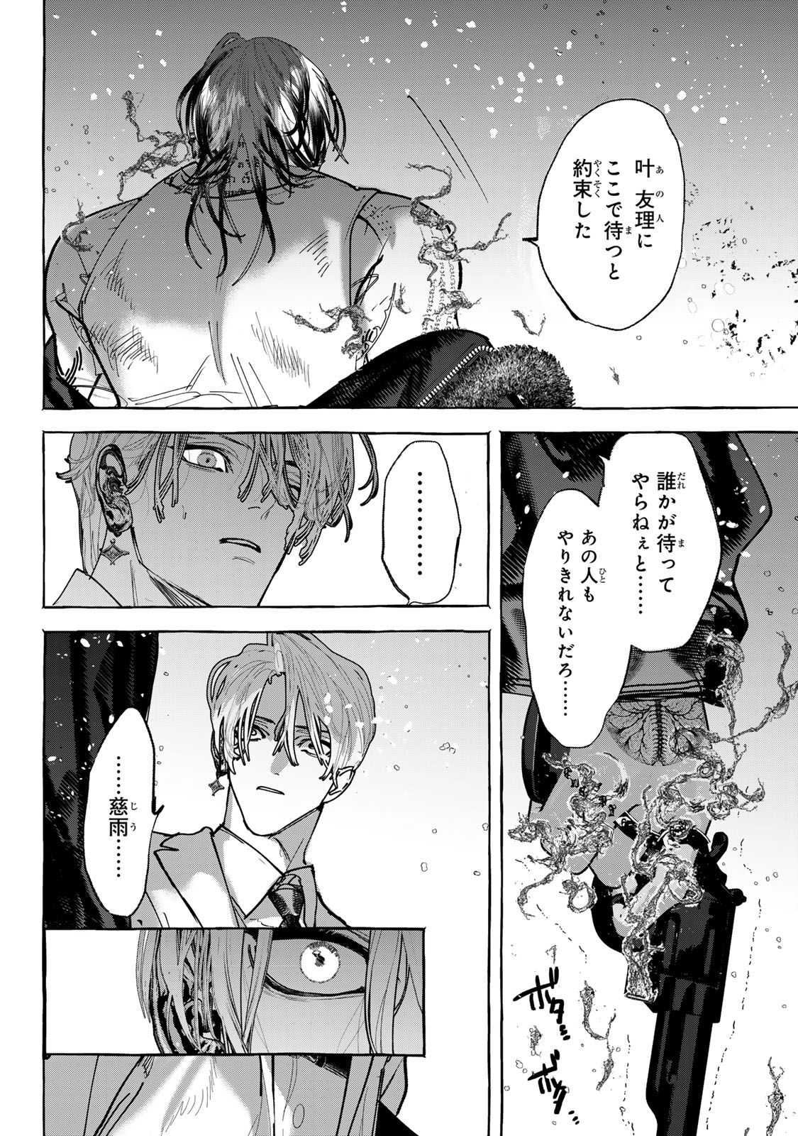 MYTHER Chap 20 - Pic 22