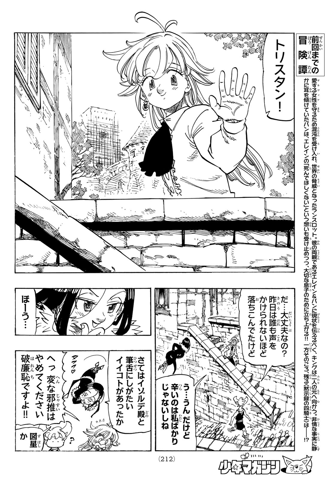 THE FOUR KNIGHTS OF THE APOCALYPSE Chap 252 - Pic 4
