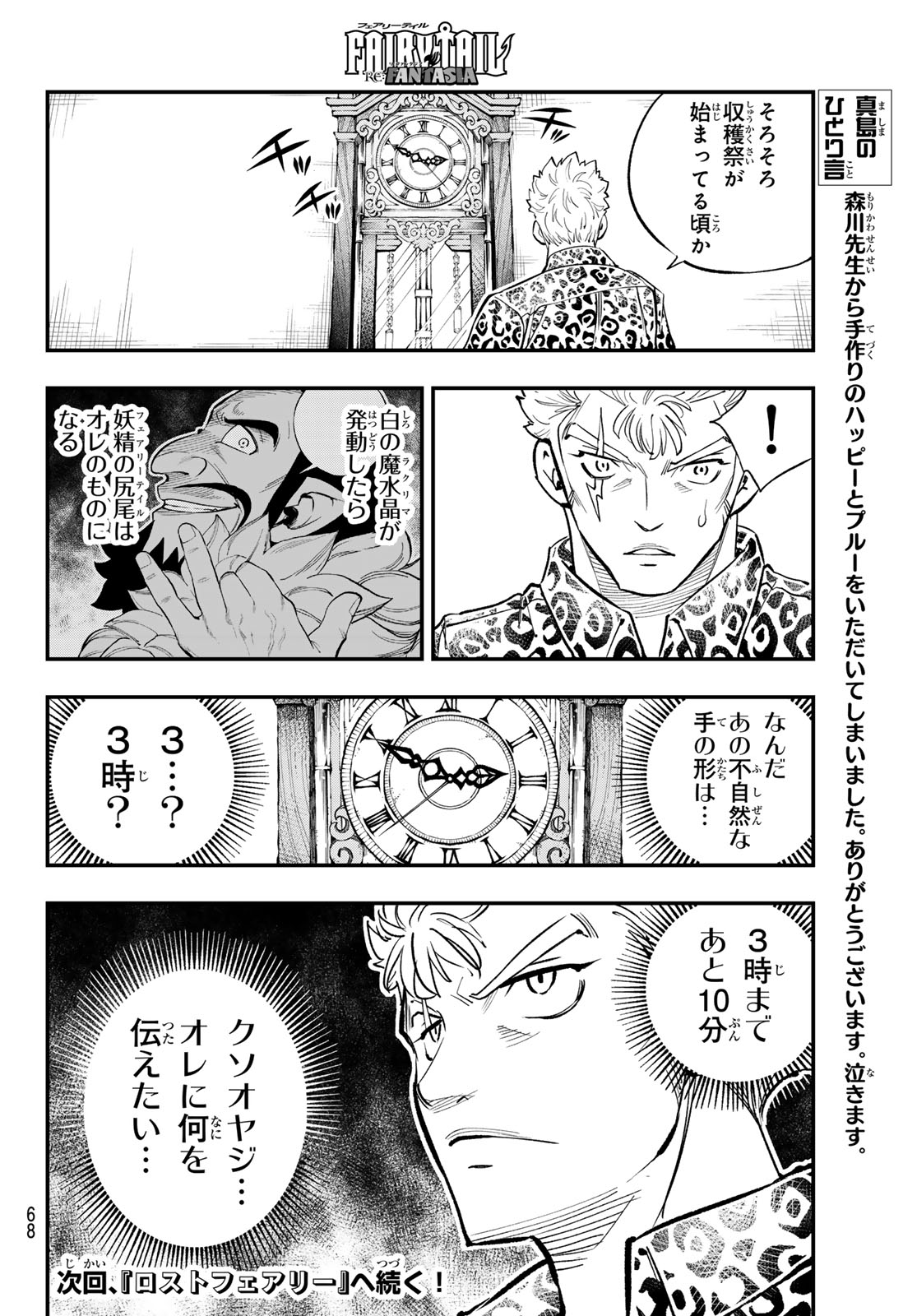 FAIRY TAIL RE:FANTASIA Chap 6 - Pic 20