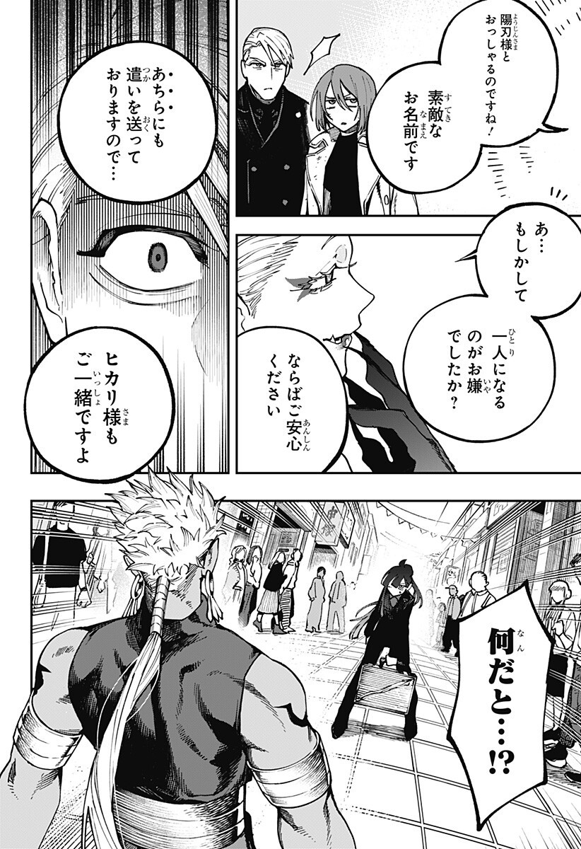 AIWAI NO HOMURA Chap 12 - Pic 16