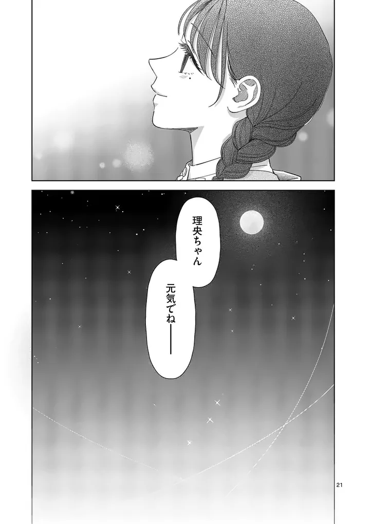MAKIZOE DE ISEKAI NI YOBIDASARETA NO DE, SEKAI KANMUSHI SHITE WAGASHI TSUKURIMASU Chap 23.2 - Pic 11