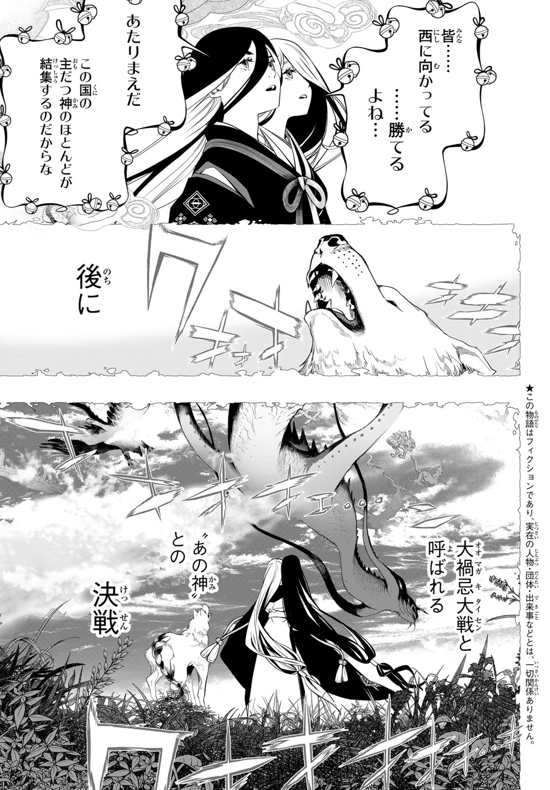 KAIJIN FUGEKI Chap 89 - Pic 5