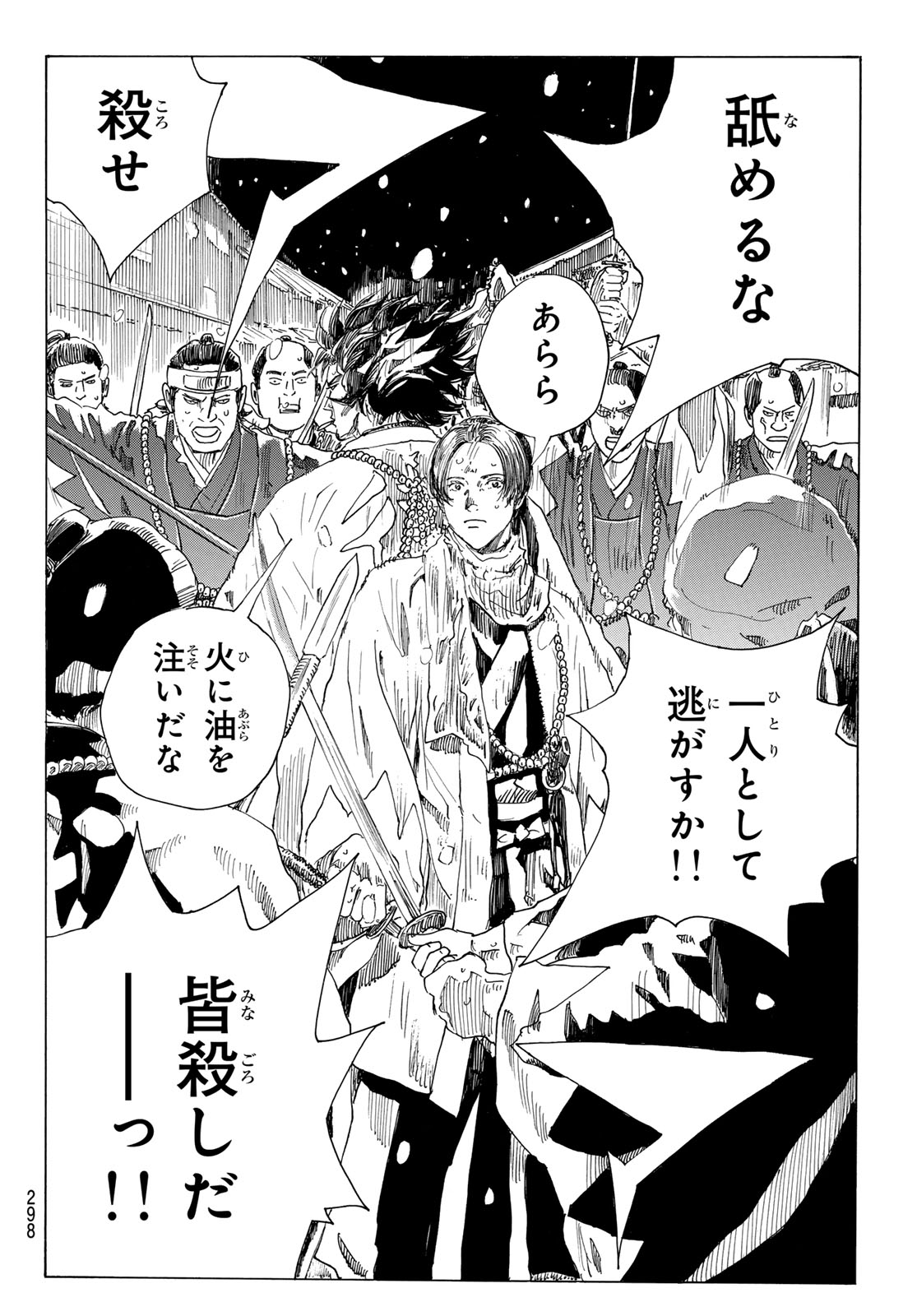 AN MO MIBURO Chap 235 - Pic 14