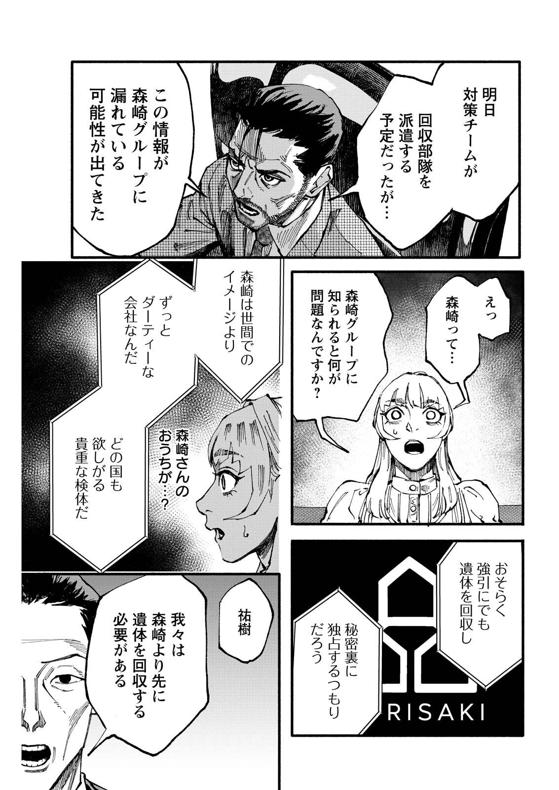 TEA OF ​​THE LIVING DEAD Chap 15 - Pic 15
