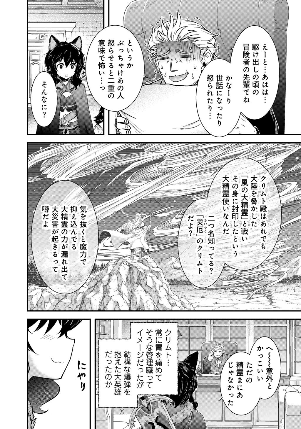 Reincarnated as a Sword (Manga) Chap 99 - Pic 6