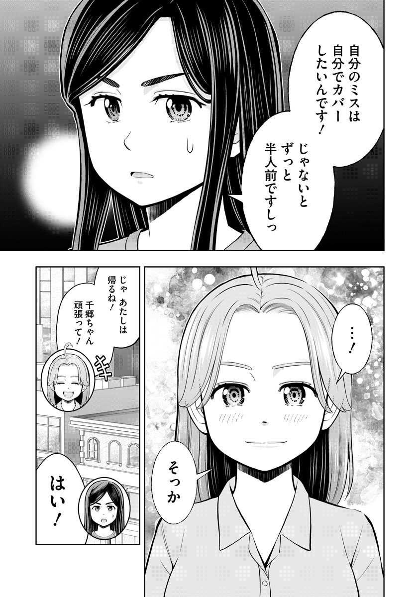 KARAUMA DAISUKI KARASHIMA-SAN! Chap 9 - Pic 3
