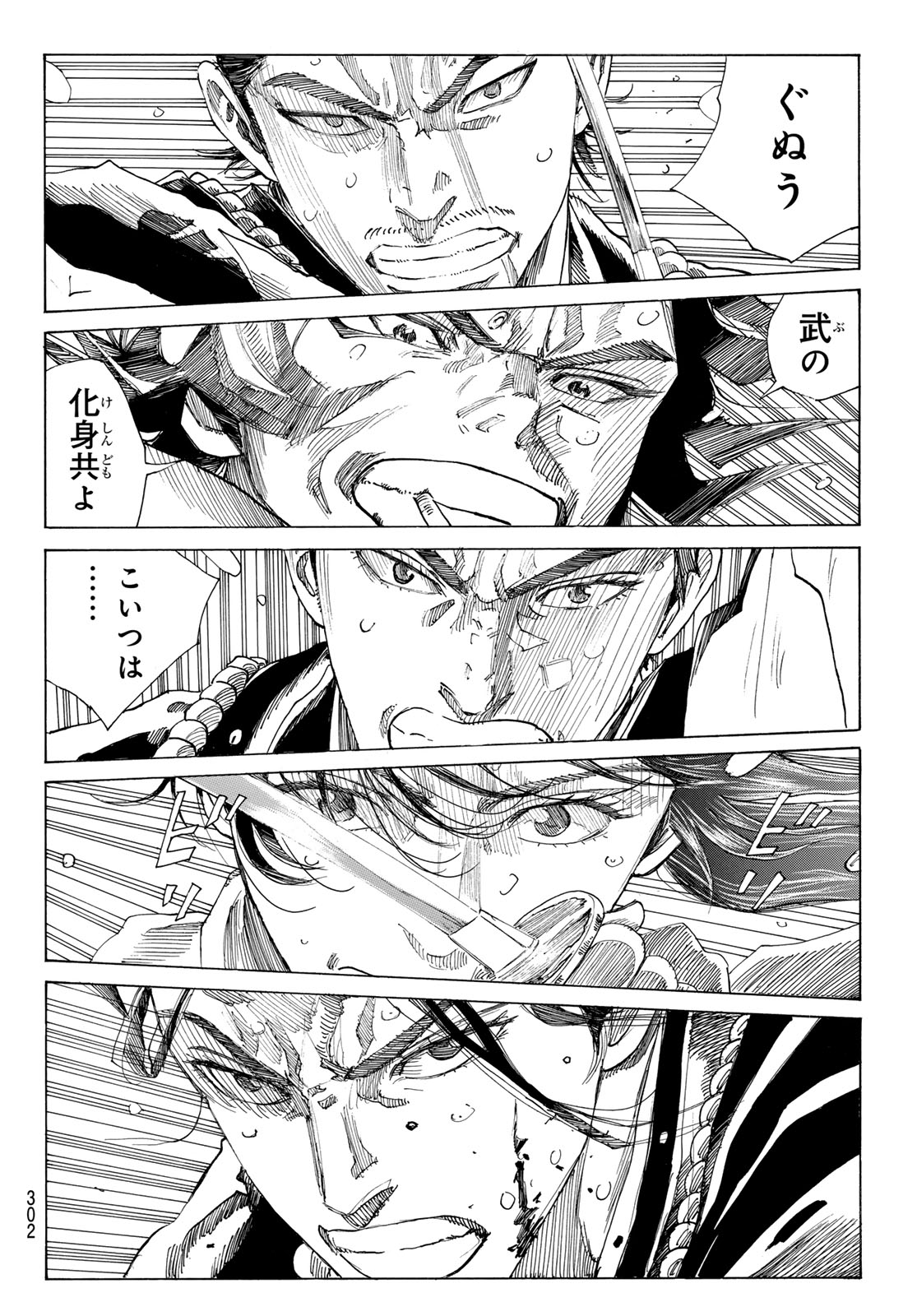 AN MO MIBURO Chap 235 - Pic 18