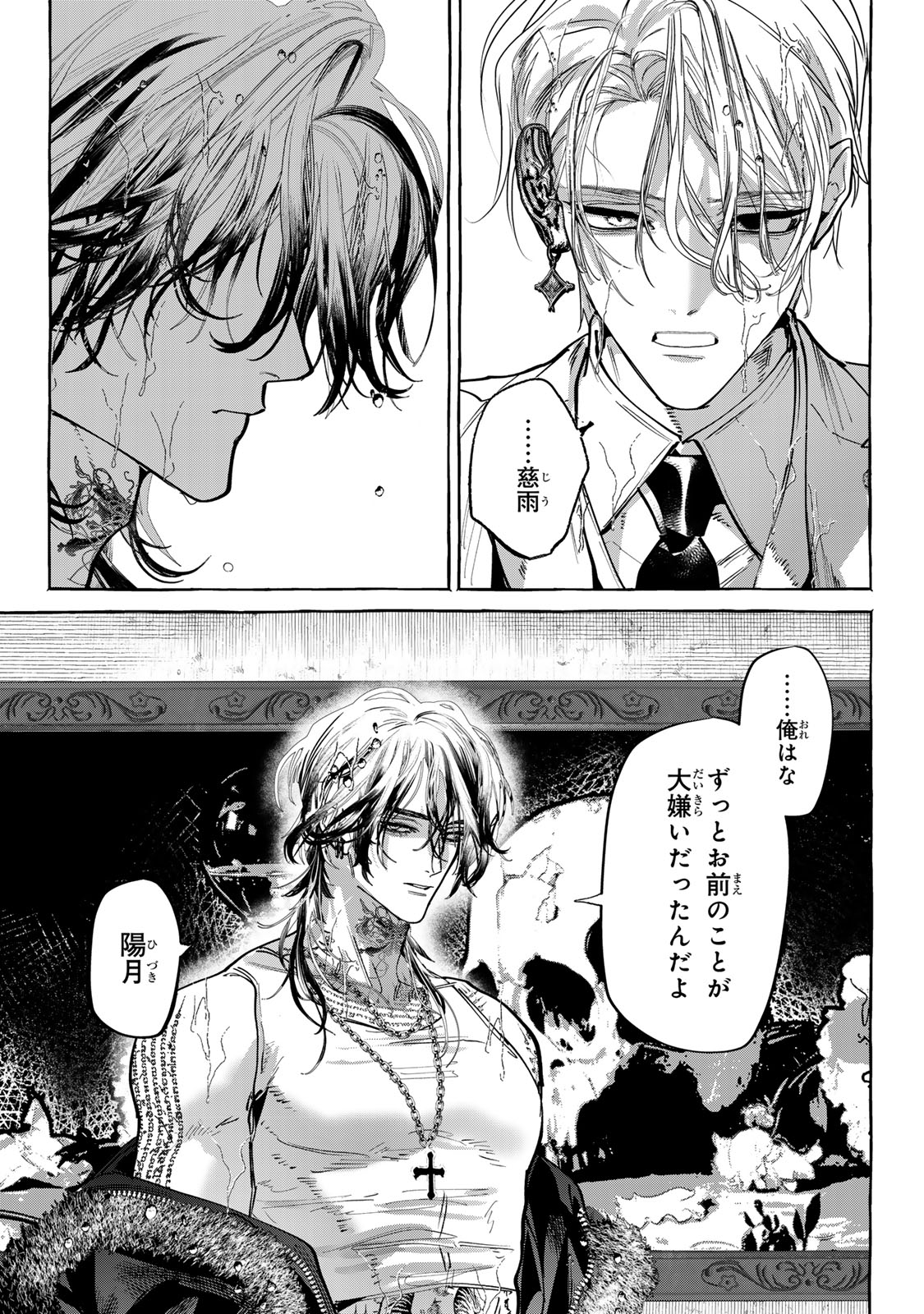 MYTHER Chap 20 - Pic 5