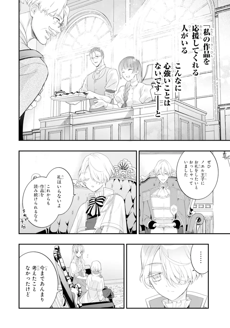 HIKIKOMORI OUJI NO KAREI NARU YONAOSHI Chap 8.2 - Pic 7