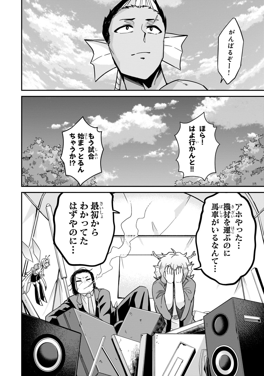 KONO ISEKAI NI IDOL TOIU GAINEN WO! Chap 10.3 - Pic 4
