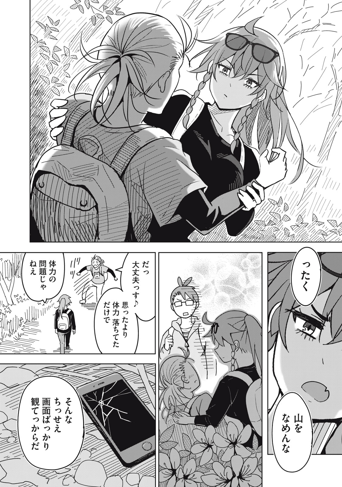 USAGI TO KAME NO YURUSANPO Chap 9 - Pic 12