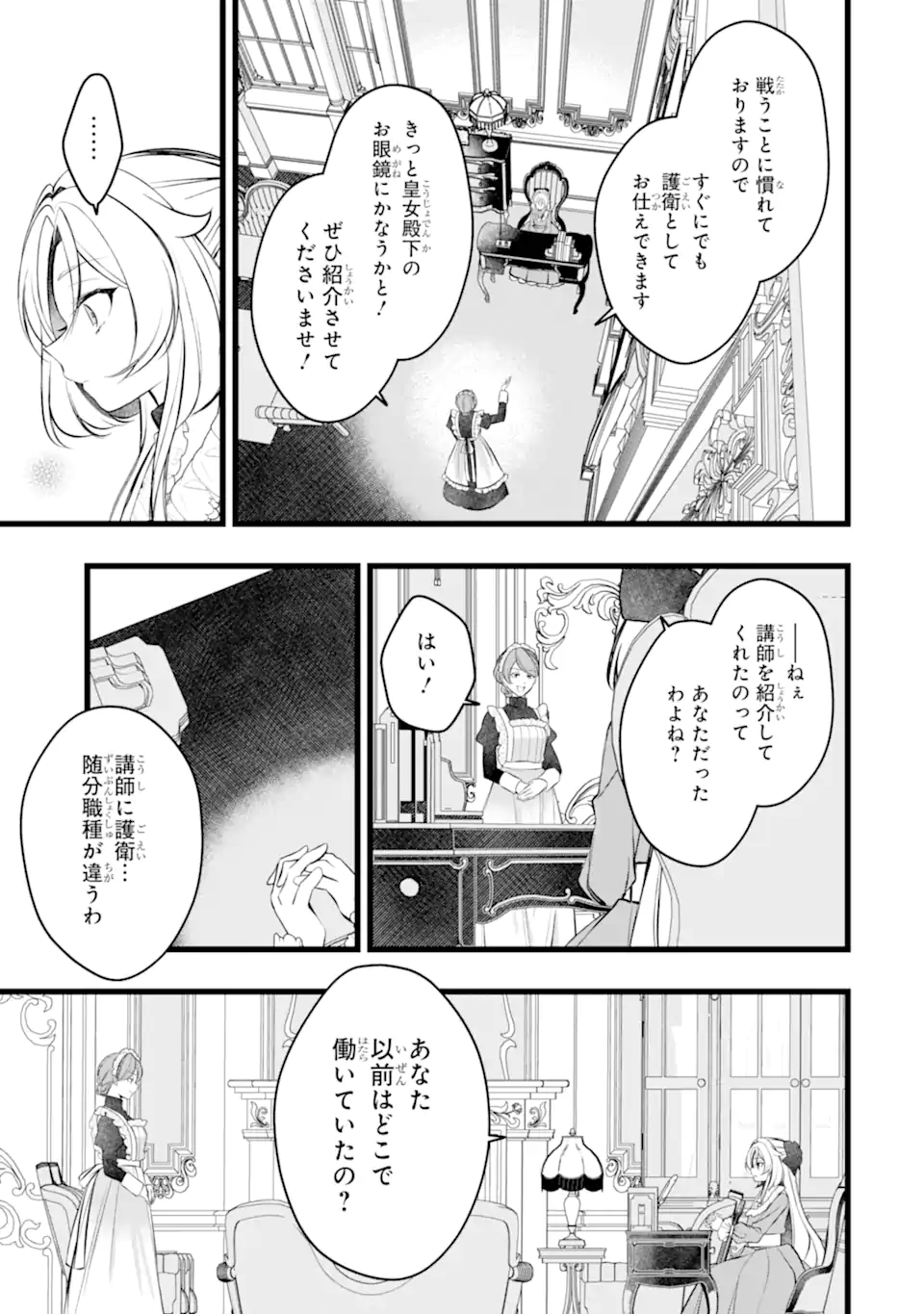 AKU NO KOUJO WA MOU DARE MO KOROSANAI Chap 14.2 - Pic 11