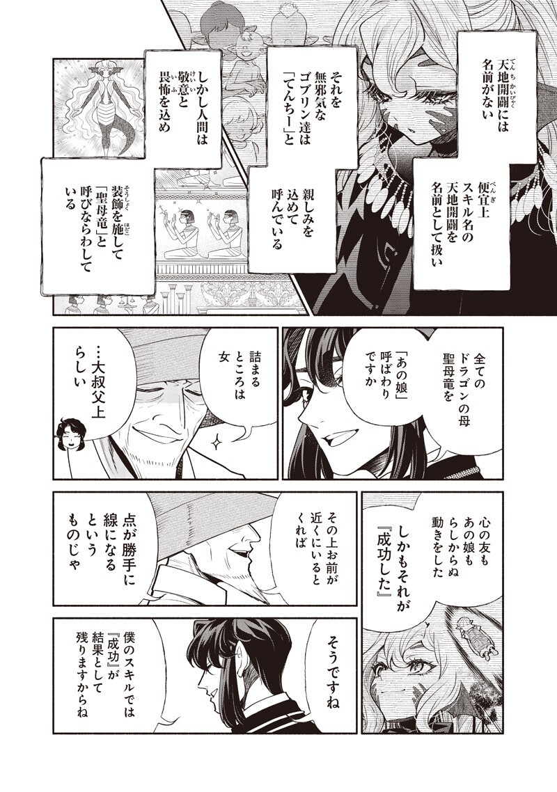 TENSEI GOBLIN DA KEDO SHITSUMON ARU? - RAW Chap 151 - Pic 6