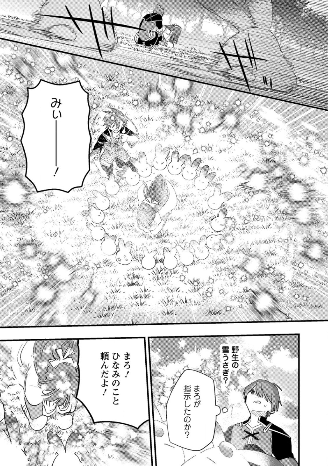 HAKONIWA NO YAKUJUTSUSHI (MANGA) - RAW Chap 59.3 - Pic 6