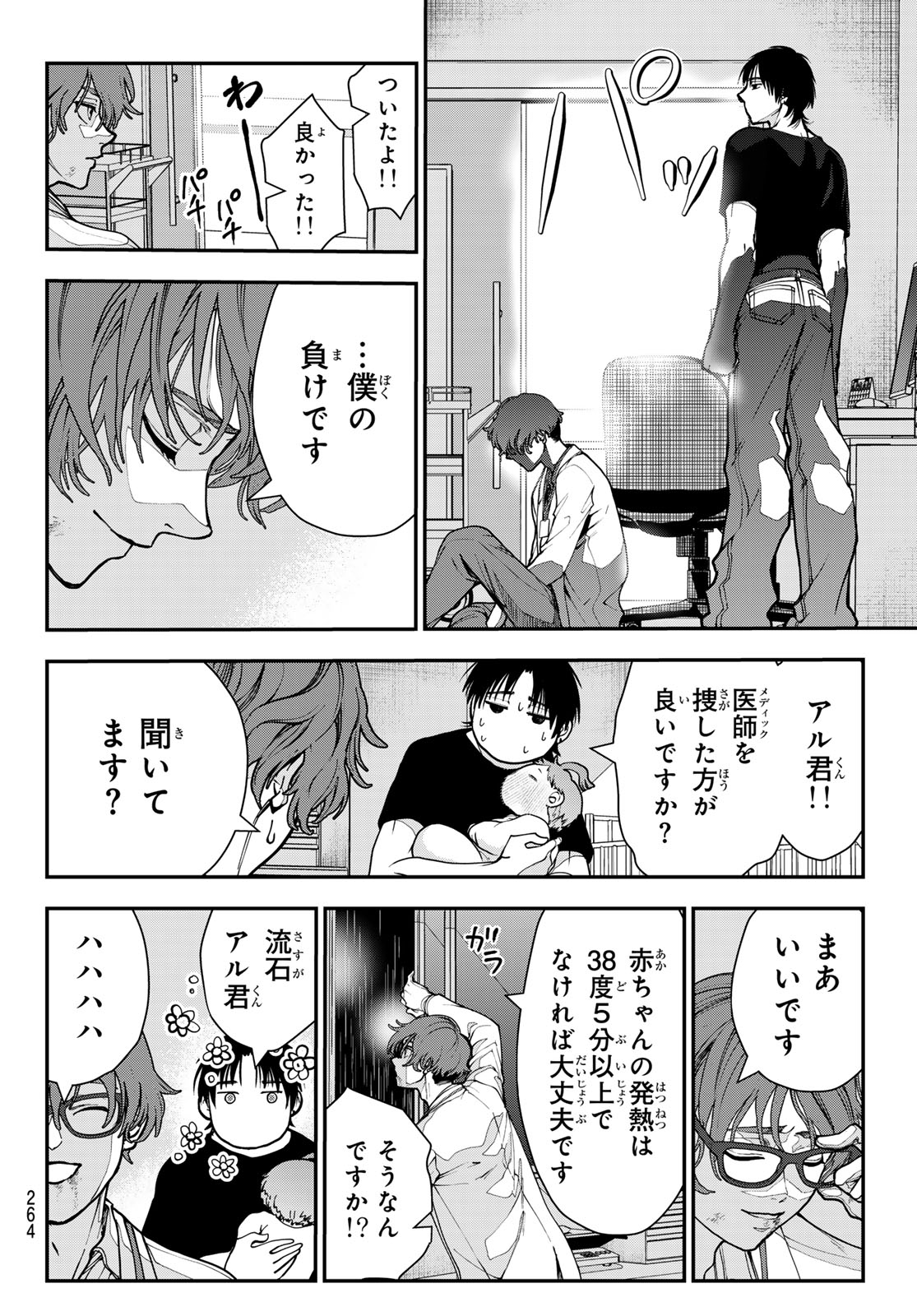 KILLER SITTER Chap 11 - Pic 16