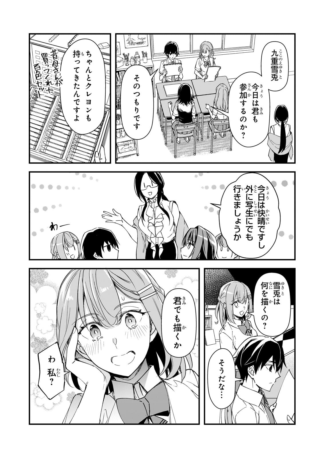 THE GIRLS WHO TRAUMATIZED ME KEEP GLANCING AT ME, BUT ALAS, IT’S TOO LATE (MANGA) Chap 34.2 - Pic 9