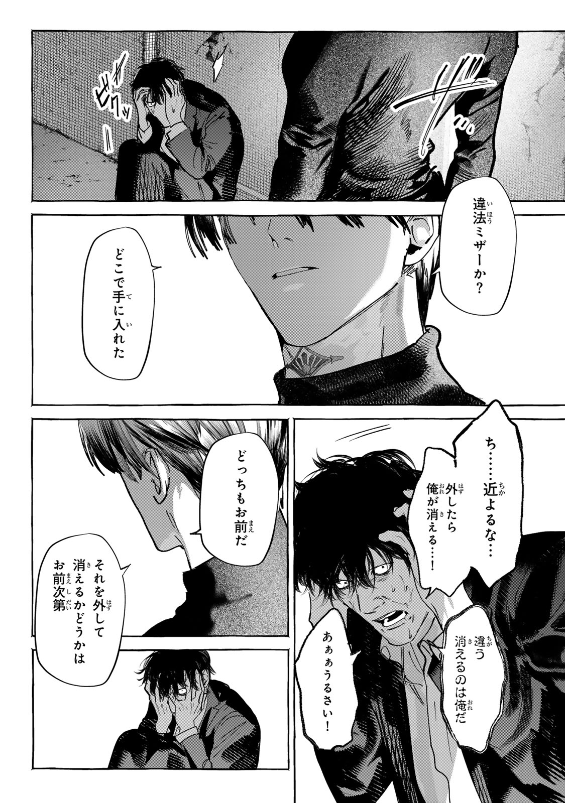 MYTHER Chap 20 - Pic 42
