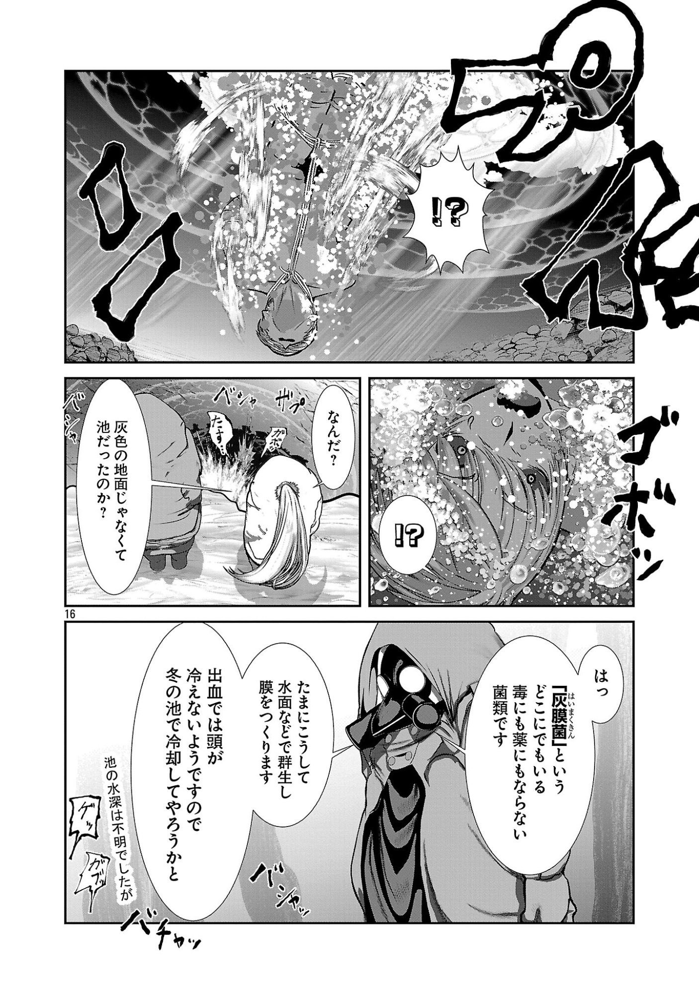 KAGAKUTEKI NI SONZAI SHIURU CREATURE MUSUME NO KANSATSU NISSHI - RAW Chap 113 - Pic 16