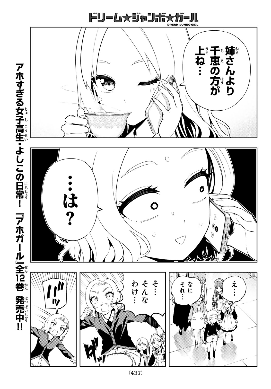 DREAM☆JUMBO☆GIRL Chap 56 - Pic 11