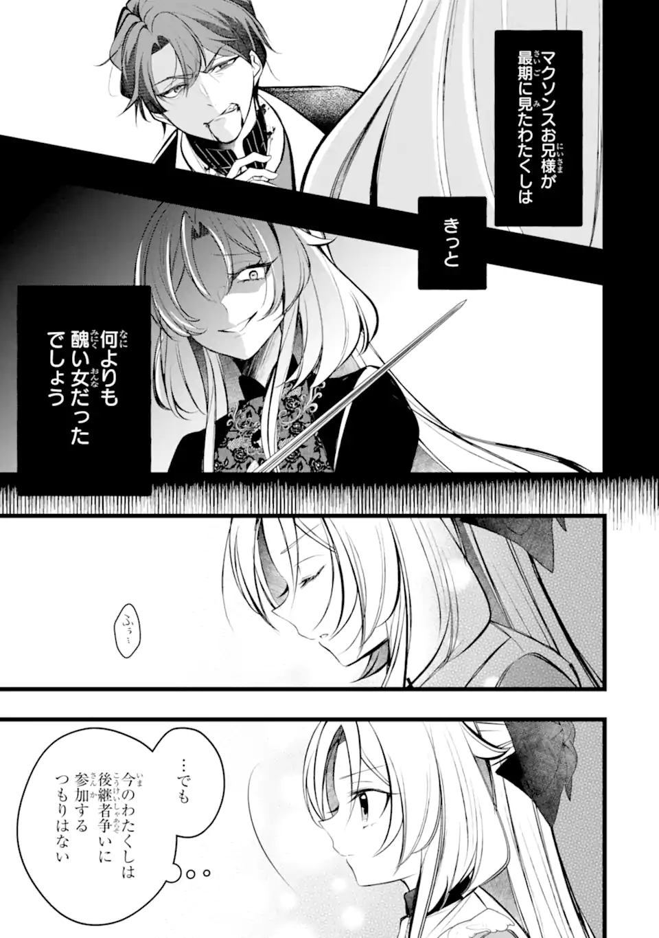 AKU NO KOUJO WA MOU DARE MO KOROSANAI Chap 14.2 - Pic 5