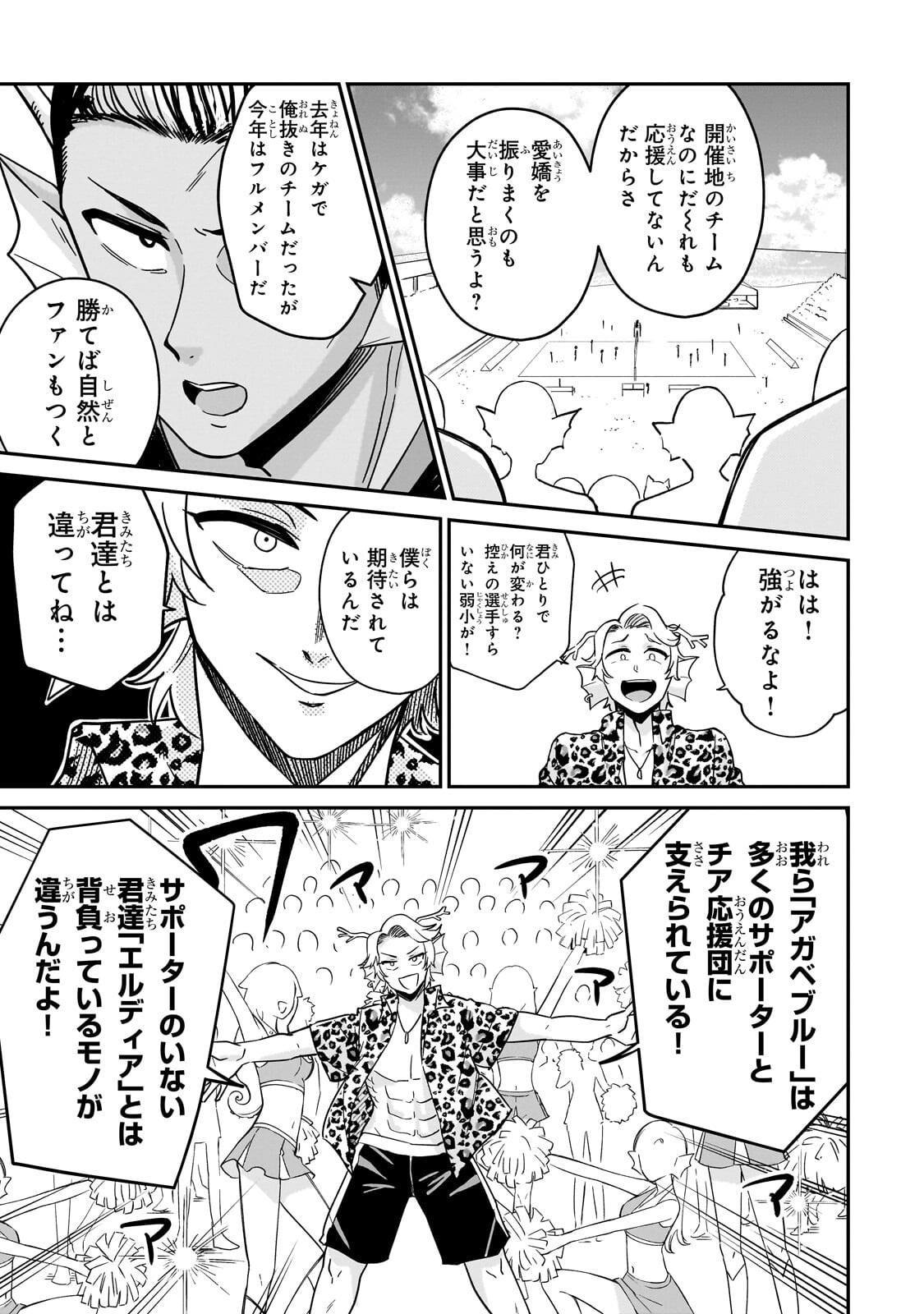 KONO ISEKAI NI IDOL TOIU GAINEN WO! Chap 10.3 - Pic 1