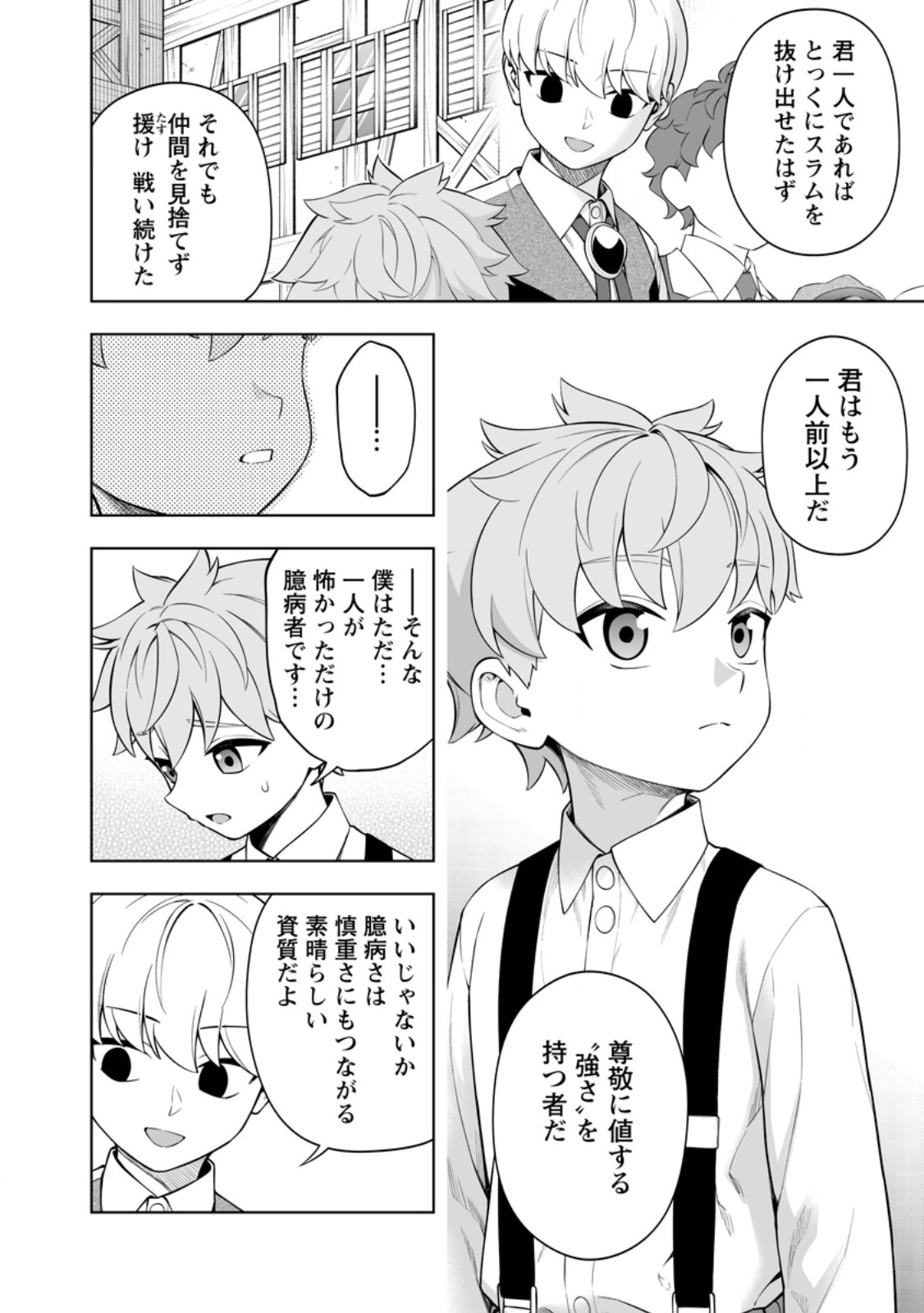 KYOU SENSHINA MOB, MUJIKAKU NI HONPEN WO HAKAI SURU (MANGA) Chap 29.1 - Pic 8