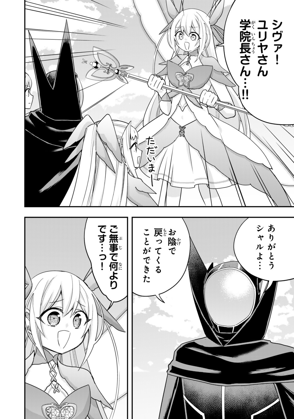 JITSU WA ORE, SAIKYOU DESHITA? Chap 155 - Pic 8